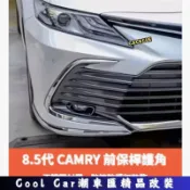 適用於豐田 TOYOTA 21-24年 8.5代 CAMRY 前保桿飾條 前保桿護角 前飾條 保桿防撞飾條 不鏽鋼