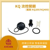 【LMA-KQ(舊款) 流控開關】★林口新創★「附發票」★木川 流控開關 KQ200 KQ400 KQ800 加壓機 加