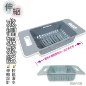 橘之屋 PP伸縮水槽瀝水籃 適用於水槽寬度約為26~36公分