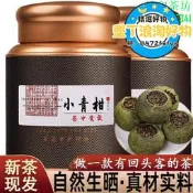 【現貨 可開發票】小青柑茶葉普洱茶新會小青桔陳皮普洱熟茶正宗柑橘桔普茶濃香500g