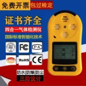 華潤城百貨 便攜式四合一氣體檢測儀器可燃氣有毒氧氣氨氣泄漏探測濃度報警器