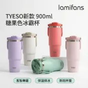 【客製專屬 送禮首選】TYESO 900ml 糖果色冰霸杯 保溫保冰杯 保溫瓶 新款杯蓋 泰碩冰霸杯 客製化禮物