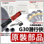 適用 石頭 潛行俠 G30 掃地機器人 掃拖機器人 配件 耗材 水洗 濾網 零纏繞 邊刷 主刷 抹布 集塵袋