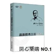 正版  歐博工廠案例2：品質技術改善對話錄歐博團隊駐廠輔導12年上千案例華，由曾偉、曾子豪進行對話式  號25725