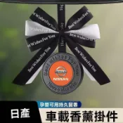 【台灣出貨】Nissan尼桑高檔 香薰 星徽吊飾 精品 禮品 交車禮物 車用 香膏 車內 內飾 香水