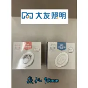 【快速出貨】大友LED崁燈投射燈7W聚光型可微調崁燈崁入孔9公分90mm