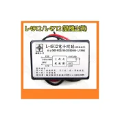 (店+)L-4912 / L-4712 3段 電子開關 AC110V 450W 燈具切換開關 電腦開關 (隨機出貨)