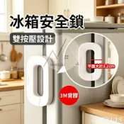 🧲現貨隔日達🧲冰箱安全鎖 雙按壓鎖 冰箱鎖 安全鎖 冰箱門鎖 冰箱門扣 櫥櫃扣 櫃子扣 安全扣