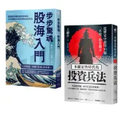 讀書共和國網路書店 縱橫股海的零焦慮兵法套書（《步步驚魂．股海入門》＋《不確定性