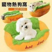 寵物窩 寵物熱狗窩 【S號】 熱狗窩墊 熱狗床 熱狗造型窩 大亨堡狗床 可拆洗寵物窩 寵物床