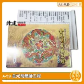 【天橋印經處】A-59金光明最勝王經手抄本/經書手抄本/手抄經書#熱銷#消業障#招財祈福#平安護祐#手抄功德#改運轉運
