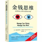天龍簡體字圖書專賣店 金錢思維(運用積極心理學實現財務幸福)丨天龍圖書簡體字專賣店丨9787111810162 (tl2611)