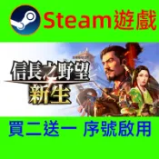 【啟用到自己收藏庫】信長之野望 新生 威力加強版 Steam遊戲 電腦PC遊戲