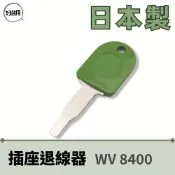 國際牌Panasonic 插座退線器 水電工具 退線器 一字起 插座 分離器 松下 日本製