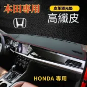 本田 HONDA 避光墊 儀表臺墊 CRV HRV Fit CIty CIvic 遮光墊 防曬墊 隔熱遮陽 遮光改裝裝飾