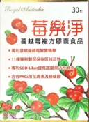 甜心健康生活藥妝 莓樂淨(蔓越莓複方膠囊食品)30粒/盒
