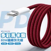SHOWHAN 馬卡龍編織 充電線 60W Type-C 平果 20W PD快充 適用iPhone15/16/17/18