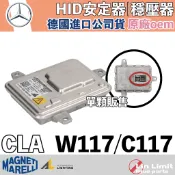 Benz CLA W117 C117 大燈 HID 安定器 穩壓器 MAGNETI MARELLI 賓士 林極限雙B