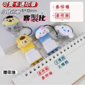 客製化繁體字會計印章  按壓印章 卡通可愛小印章定制姓名簽名章連續蓋哆啦A夢米奇護士章小職章 5*10mm/5*13mm