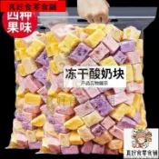 台出新貨🔥真好食 凍乾痠奶塊凍乾草莓乾藍莓水果乾小喫果粒兒童卽食休閑零食