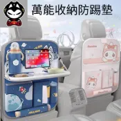 [拽貓品牌]兒童車用收納防踢墊 多功能後座掛袋 餐盤桌 可放平板 雨傘杯架 防水垃圾桶 卡通收納袋 後座防踢收納墊 汽車