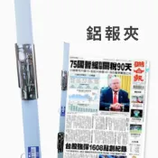 鐵人 鋁報夾 報紙夾 國語日報夾 70公分 50公分 閱報架 報紙架 掛報架 報紙收納夾 報夾 報刊架OS01