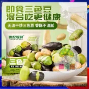 蘑菇屋 20包 三色豆 三色豆炒黑豆炒青豆炒黃豆香酥無油幹炒混裝休閑零食鹽焗獨立包裝 黑豆+青豆+黃豆混閤炒熟香 年貨