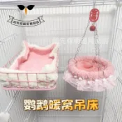 🔥熱銷🔥 倉鼠 金絲蜜袋 保暖吊床 鸚鵡睡床 保暖平臺 牡丹玄鳳鳥用 睡覺休息 站臺
