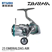DAIWA 25 EMERALDAS AIR （REEL） [漁拓釣具] [紡車捲線器] [花軟釣]