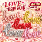 【台灣現貨】連體LOVE鋁膜 氣球 草寫英文氣球 婚禮佈置 求婚告白 生日派對 房間裝飾 婚紗拍攝 情人節 字母氣球