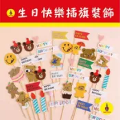 【沸騰溫度計 生日快樂插旗裝飾】蛋糕裝飾 生日蛋糕 慶生 創意生日蛋糕插牌 烘培 周歲 蛋糕插旗 開派對