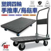 耐重塑鋼折疊手推車（烏龜車）快速折疊｜防滑車板｜居家搬家、拉貨、營業用｜四輪推車｜折疊收納｜手拉車｜免運附發票