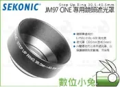 數位小兔【SEKONIC JM97 CINE專用鏡頭遮光罩】校正 測光表 L-758 L-608 L-558 適用 公司