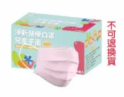 均福藥局 【淨新】 醫用平面兒童口罩 (50入/盒)