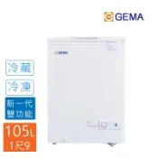 至鴻 GEMA 密閉式 105L臥式冷凍櫃  掀蓋式 低溫冷凍/冷藏 雙功能 日本品質規範商品 BD-105