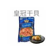 (店+)【阿禧鮮魚行】阿禧鮮魚行板橋阿禧鮮魚行｜皇冠干貝｜扇貝｜組合干貝現貨