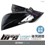 【brs光研社】雙功能後視鏡燈 CH029 雙功能 後視鏡燈 後視鏡蓋 定位燈 方向燈 Luxgen U6 turbo
