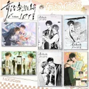 奇洛李維斯回信 奇洛李維斯回信周邊 小說周邊 陳挽 趙聲閣 色紙 布紋膜工藝 流沙包邊
