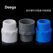 管道批發💯PVC給水管外牙直通接頭外絲接頭20mm253240506375白藍色螺牙