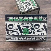 93年雲南普洱老茶吉幸牌普洱茶高級Y562宮廷熟普盒裝陳香散茶100g*2盒