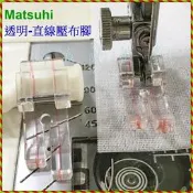 家用縫紉機用 p-rj-602透明-通用型直線壓腳 車縫線條更清楚…. 每個$100元