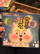 9成新 二手 品格教育系列 我好羨慕你 ㄅㄆㄇ 小朋友學習書 BB
