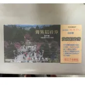 ~省錢一哥~九族文化村 門票 贈送日月潭纜車 使用期限2026.10.31 有二張 隨便賣