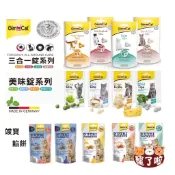 德國竣寶 GIMPET 竣寶貓餡餅【贈小禮物】 貓罐頭 竣寶潔牙錠 起司球 薄荷錠 貓竣寶 化毛 亮毛 貓點心 貓零食