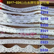 ~吉米兒~蕾絲花邊特賣-E017~024白色系彈性蕾絲花邊(5碼/捲)內衣娃衣髮飾禮品包裝適用