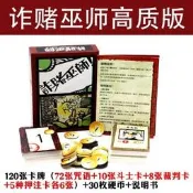 【卡牌遊戲】經典桌遊詐賭巫師中文版紙牌情書設計師 成人休閑聚會遊戲卡牌