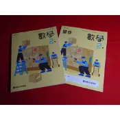【鑽石城二手書店】115/02出版 沒寫過/有寫過 108課綱 國中 數學 4 二下 2下 課本/習作 康軒 A