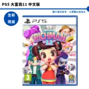 PS5 大富翁11 中文版 支援單機多人 Richman 11 孫小美 金貝貝 阿土伯【皮克星】全新現貨