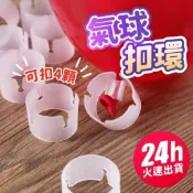 氣球派對多🎉氣球扣環 氣球支架卡扣  氣球拱門支架環扣 氣球環扣 氣球佈置 氣球梅花夾 氣球工具 氣球環 氣球支架 氣球