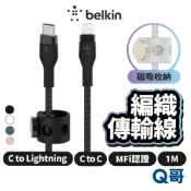 (店+)Belkin BOOST CHARGE PRO Flex USB-C Lightning 傳輸線 充電線 BEL03